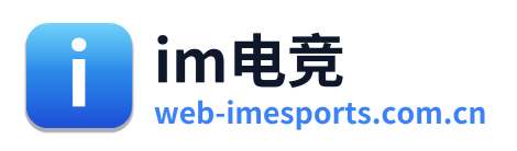 im电竞